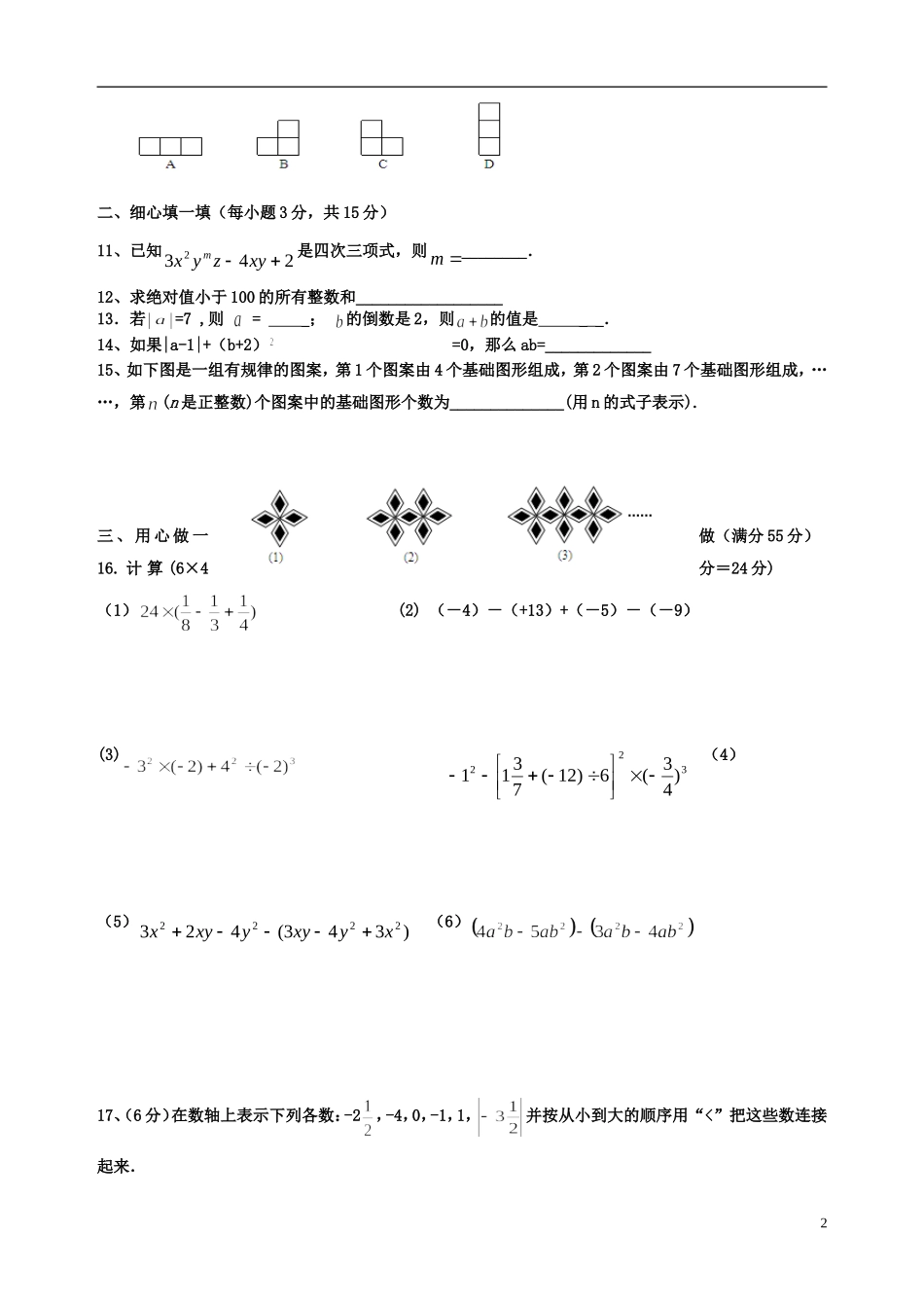 成都市东湖中学七年级数学(上)期中考试模拟测试题_第2页