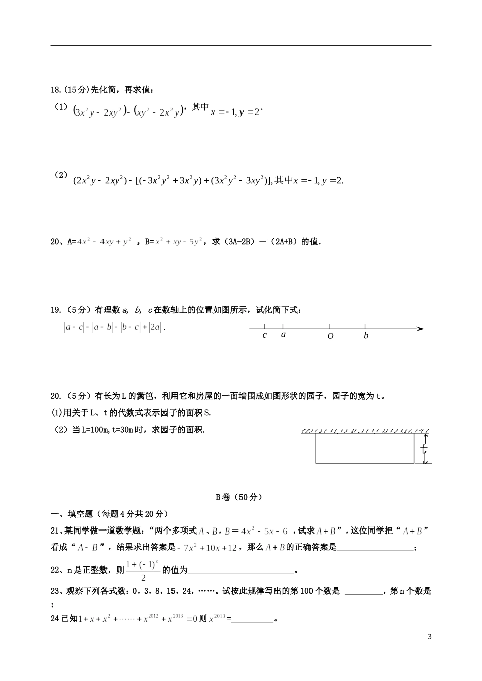 成都市东湖中学七年级数学(上)期中考试模拟测试题_第3页