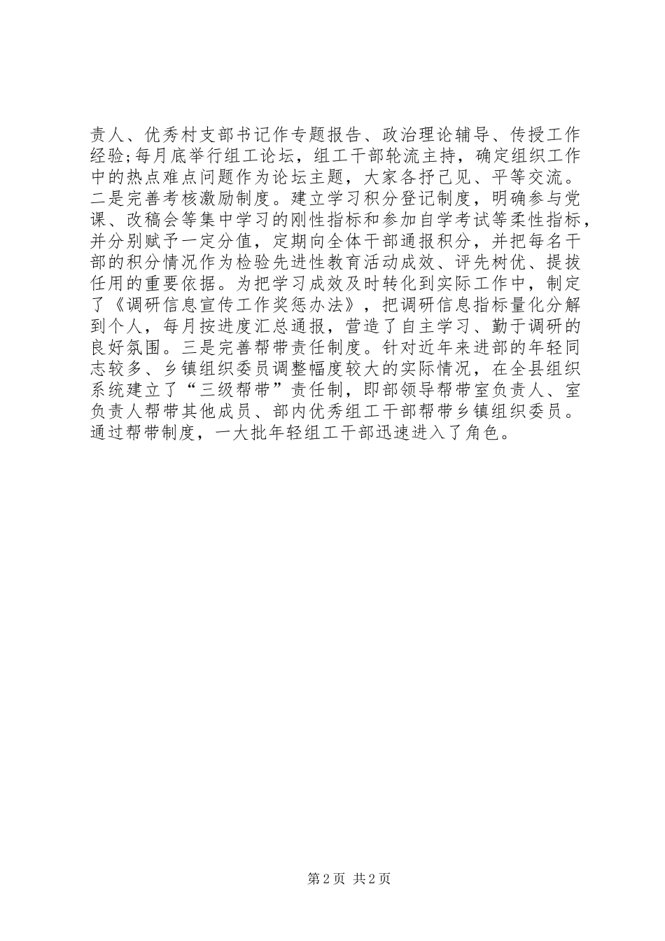 XX年11月组工干部个人工作总结范文_第2页