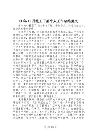XX年11月组工干部个人工作总结范文