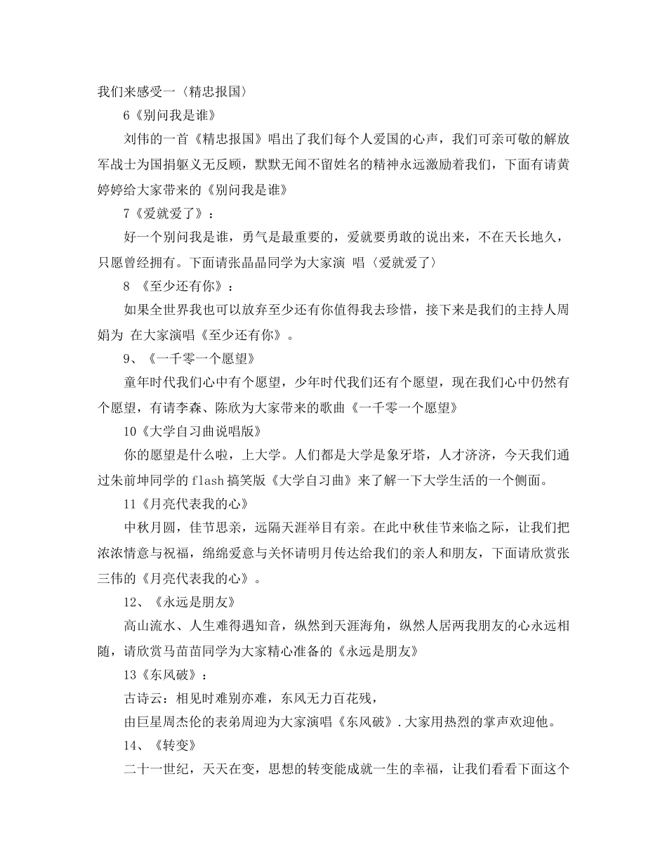 2024学校中秋文艺晚会主持词(1) _第3页