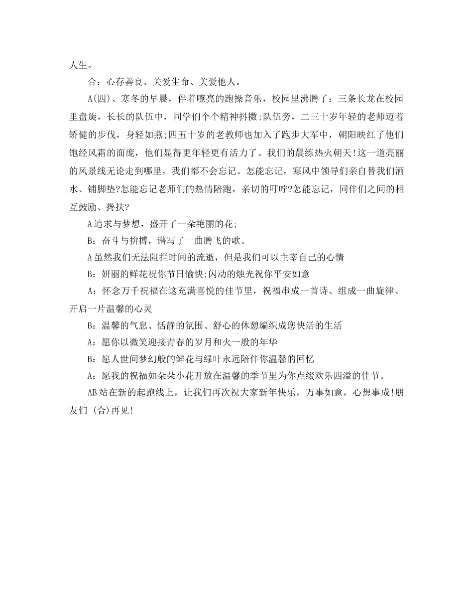 2024年庆祝元旦节专题广播稿 _第3页