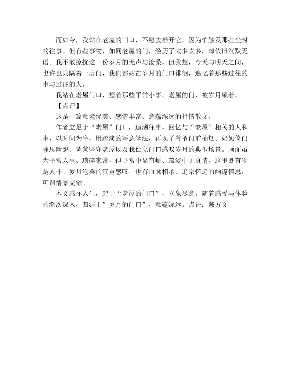 2024年湖北高考满分作文《站在老屋的门口》 _第2页