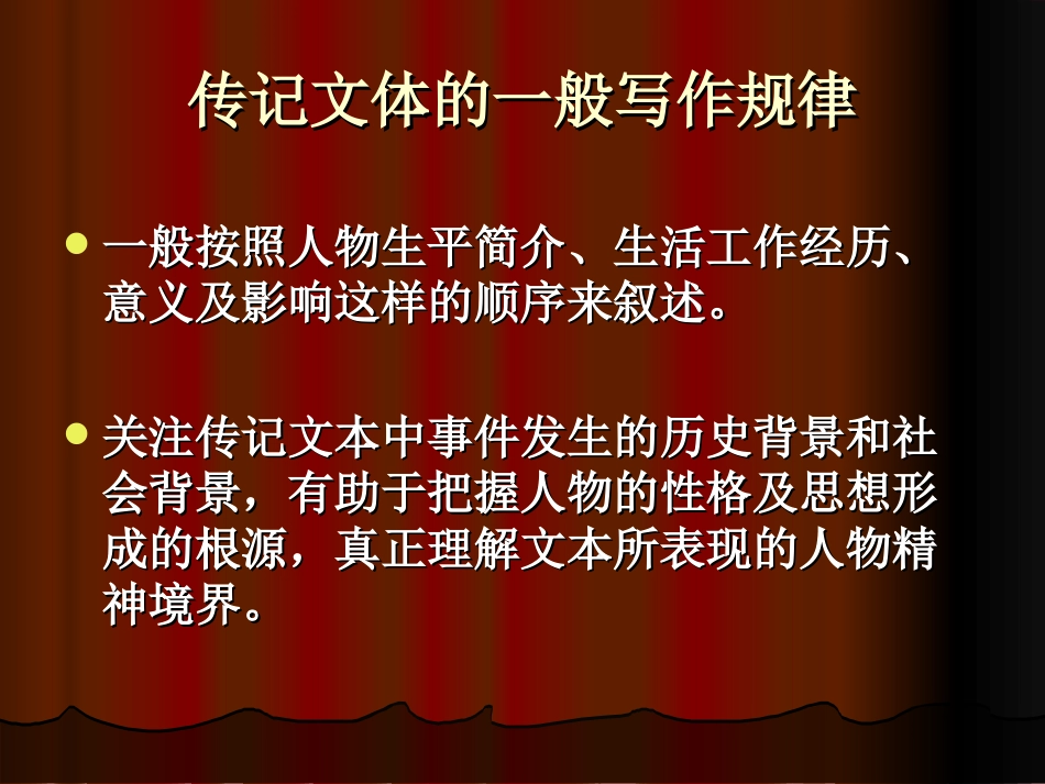 高中化学-传记文学阅读总结课件-人教版_第2页