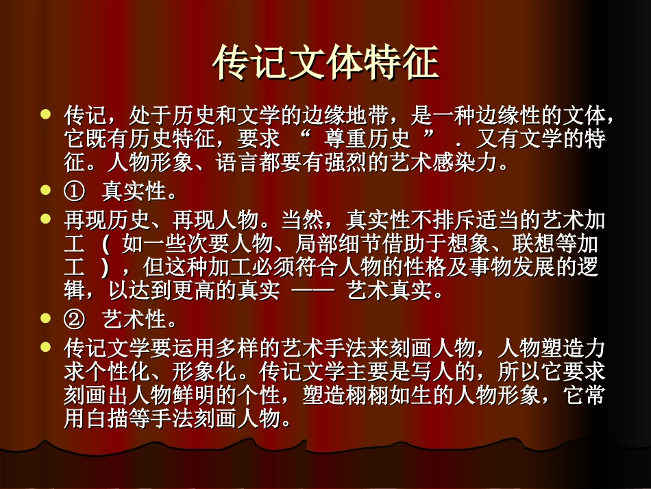 高中化学-传记文学阅读总结课件-人教版_第3页