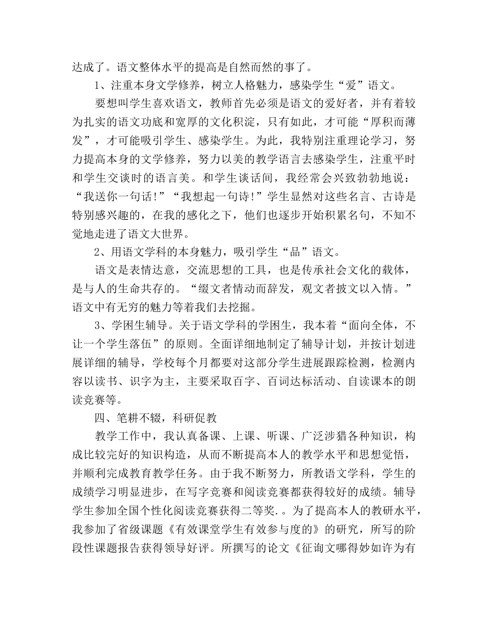 2024年语文教学年终工作参考总结 _第2页