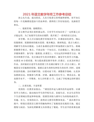 2024年语文教学年终工作参考总结 