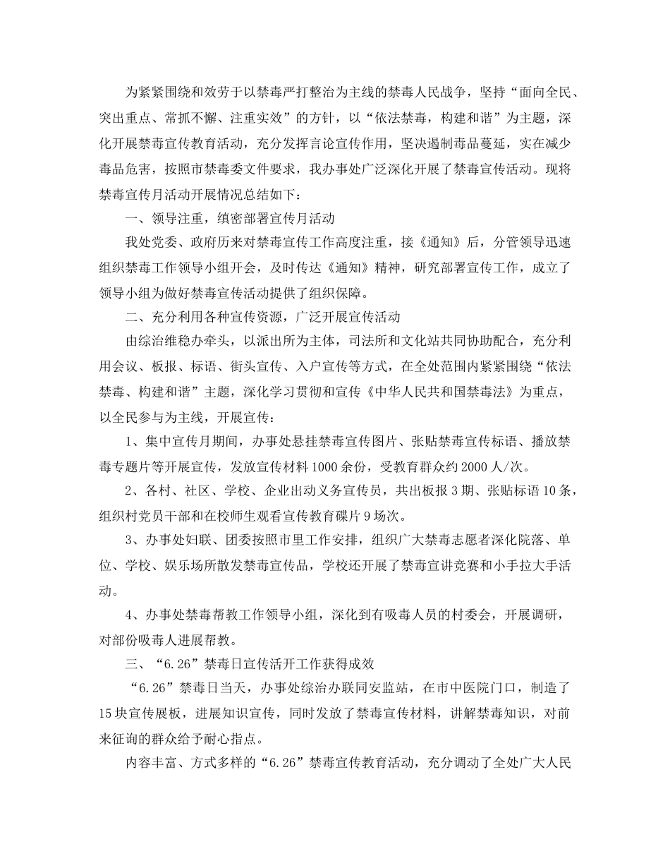 2024全民禁毒宣传月参考总结 生禁毒宣传参考总结范文5篇 _第3页