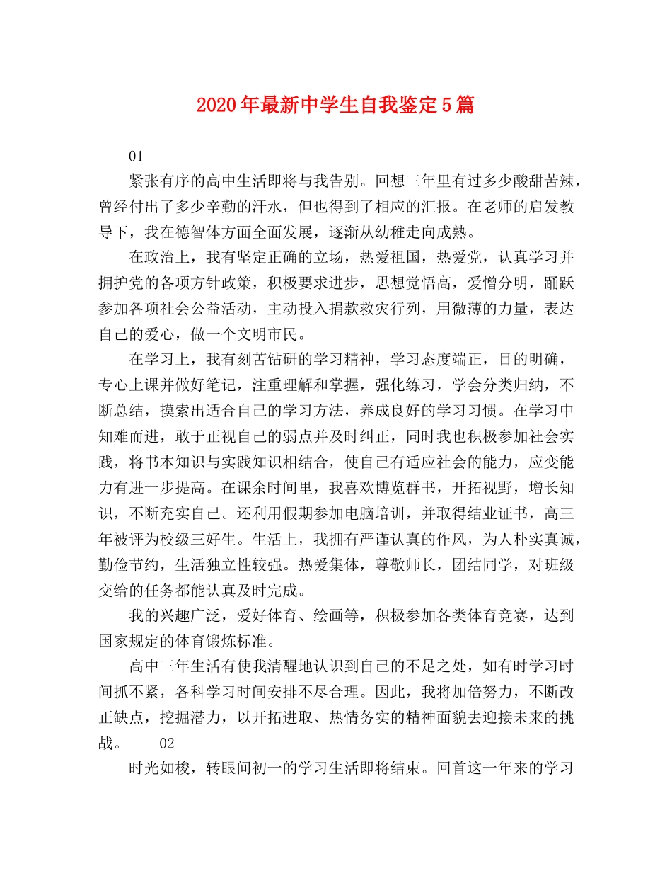 2024年最新生自我鉴定5篇 _第1页