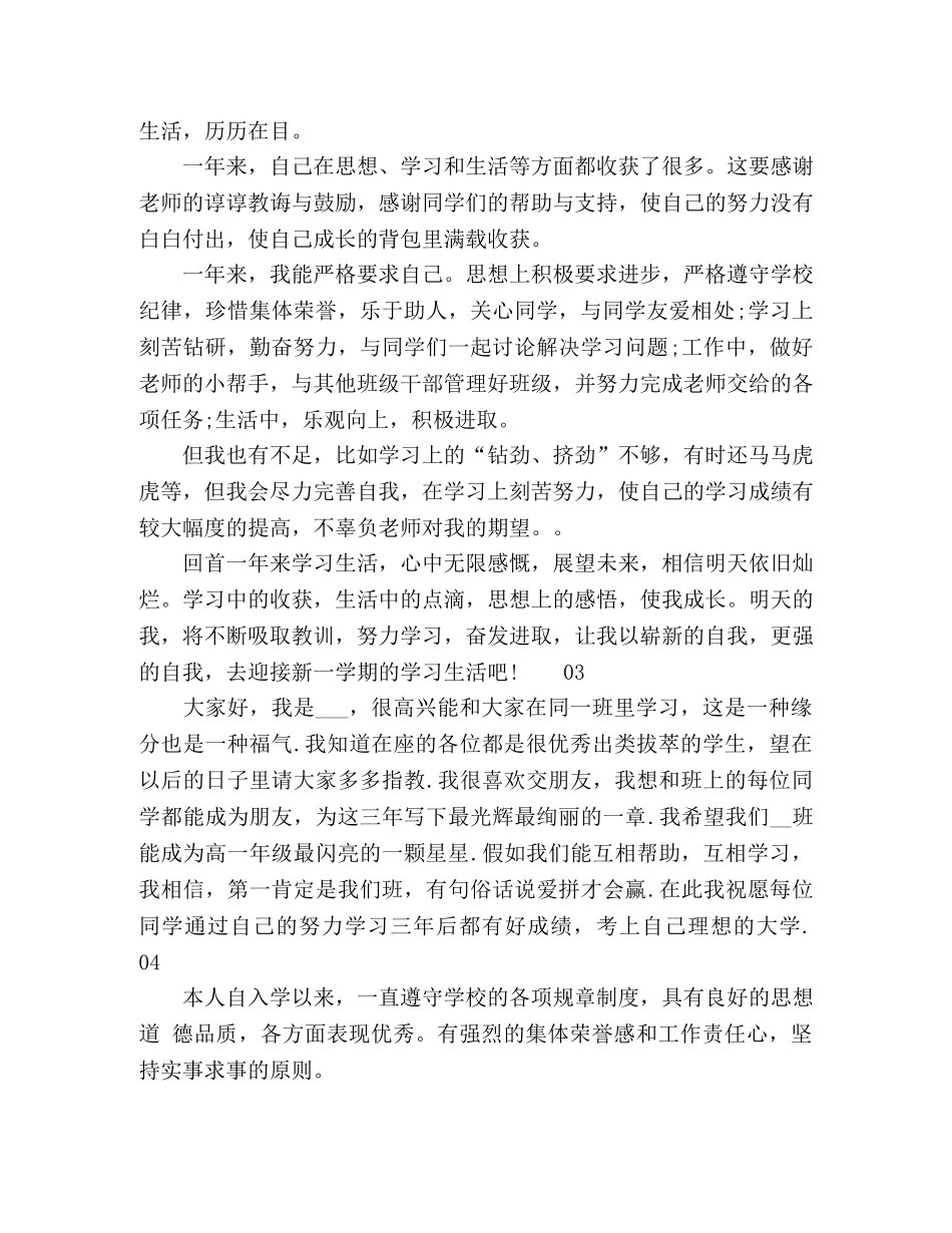 2024年最新生自我鉴定5篇 _第2页