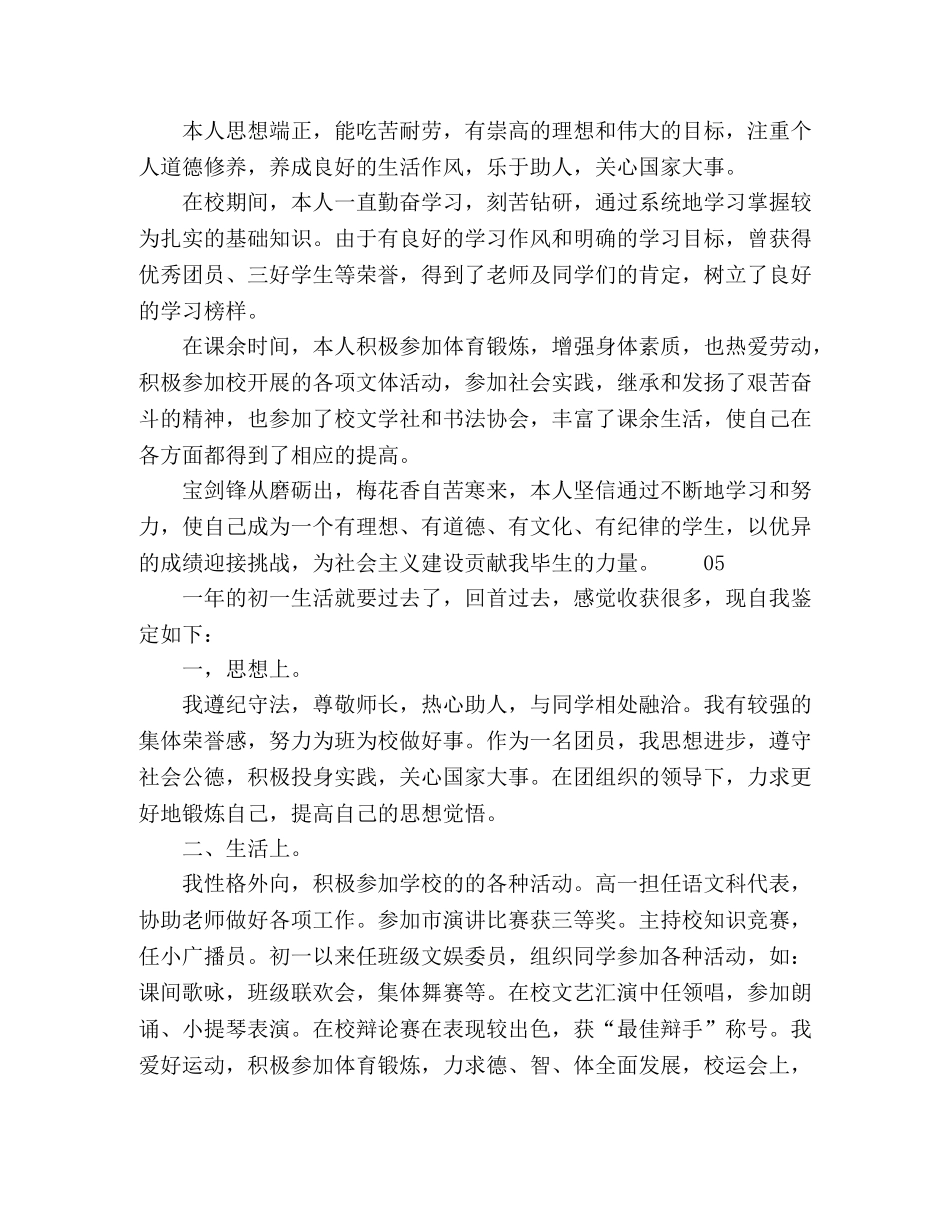 2024年最新生自我鉴定5篇 _第3页