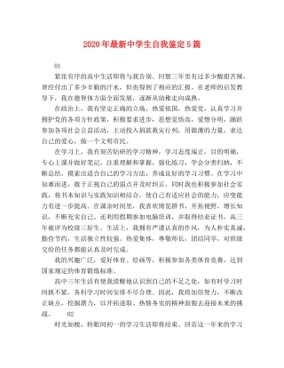 2024年最新生自我鉴定5篇 