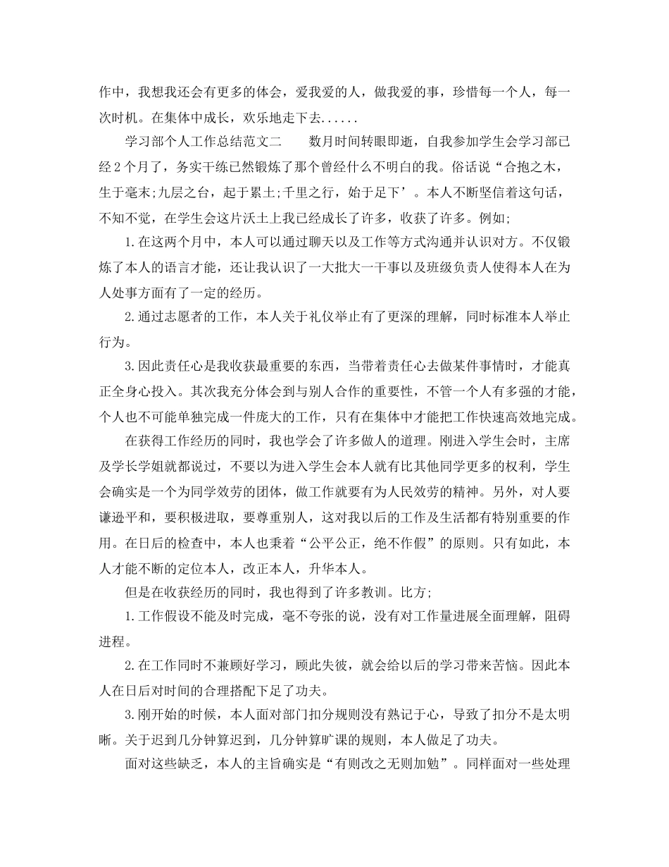 2024学习部个人工作参考总结 _第2页