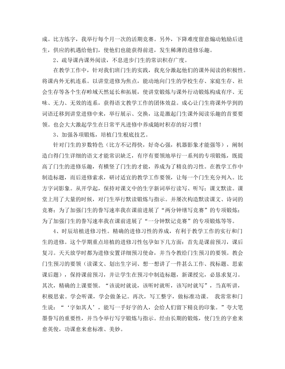 2024年终第一学期小学四年级语文教学工作参考总结范文 _第2页