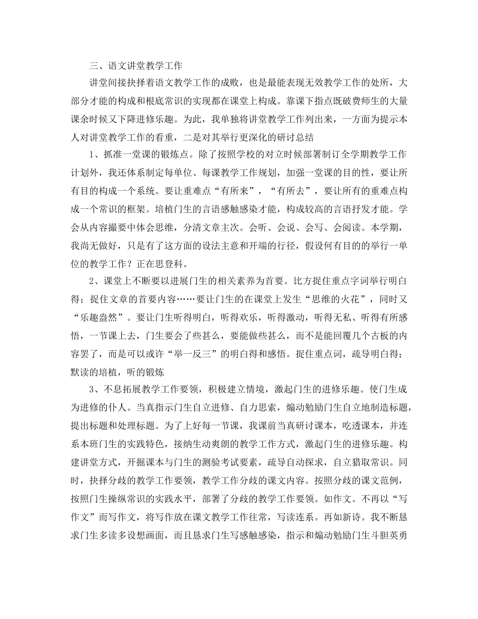 2024年终第一学期小学四年级语文教学工作参考总结范文 _第3页