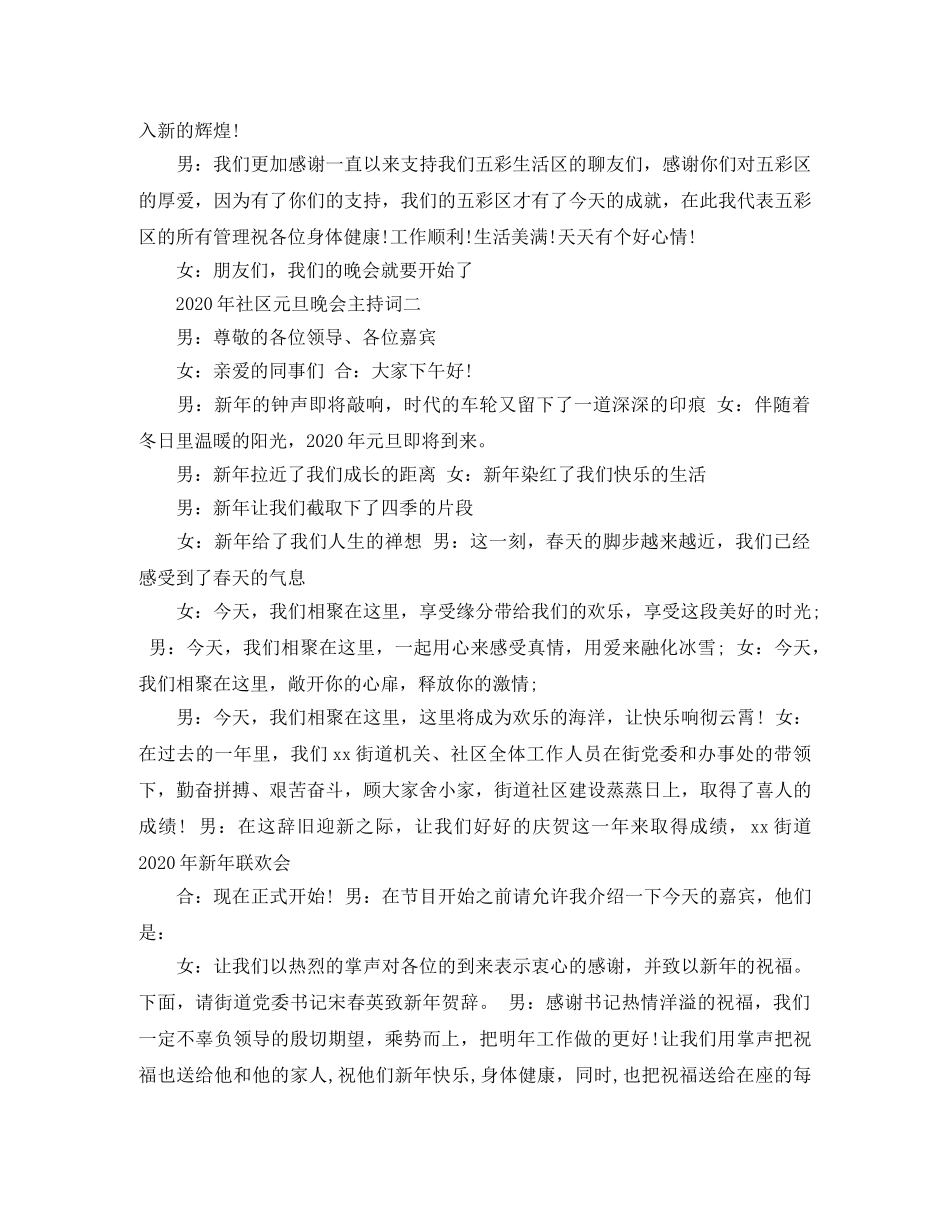2024年社区元旦晚会主持词 _第2页