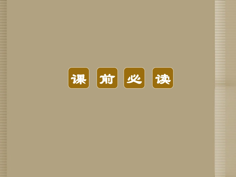 浙江省宁波市支点教育培训学校2013年中考科学复习-第12讲-健康与环境课件-浙教版_第2页