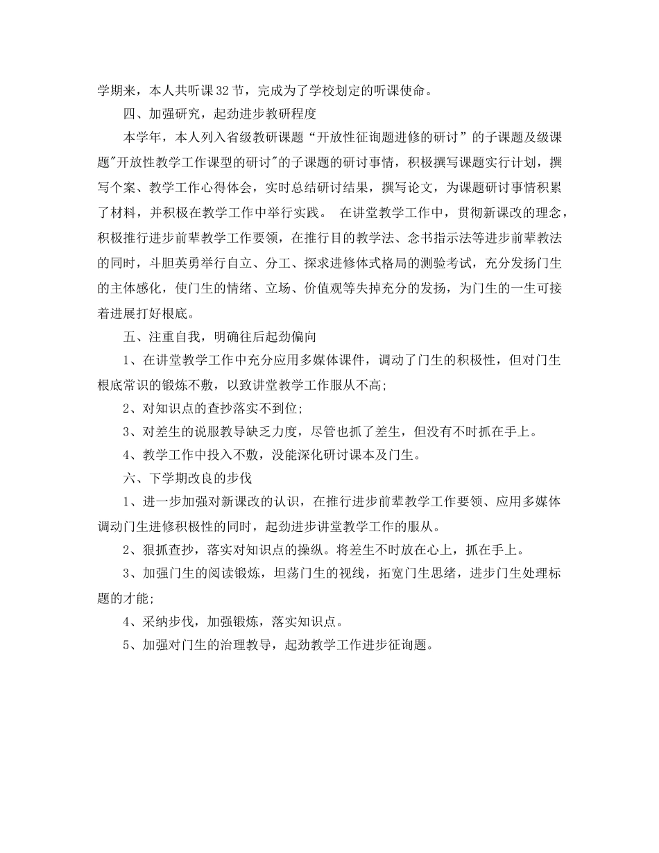 2024年语文教师年度个人工作参考总结范文 _第2页