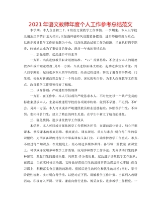 2024年语文教师年度个人工作参考总结范文 