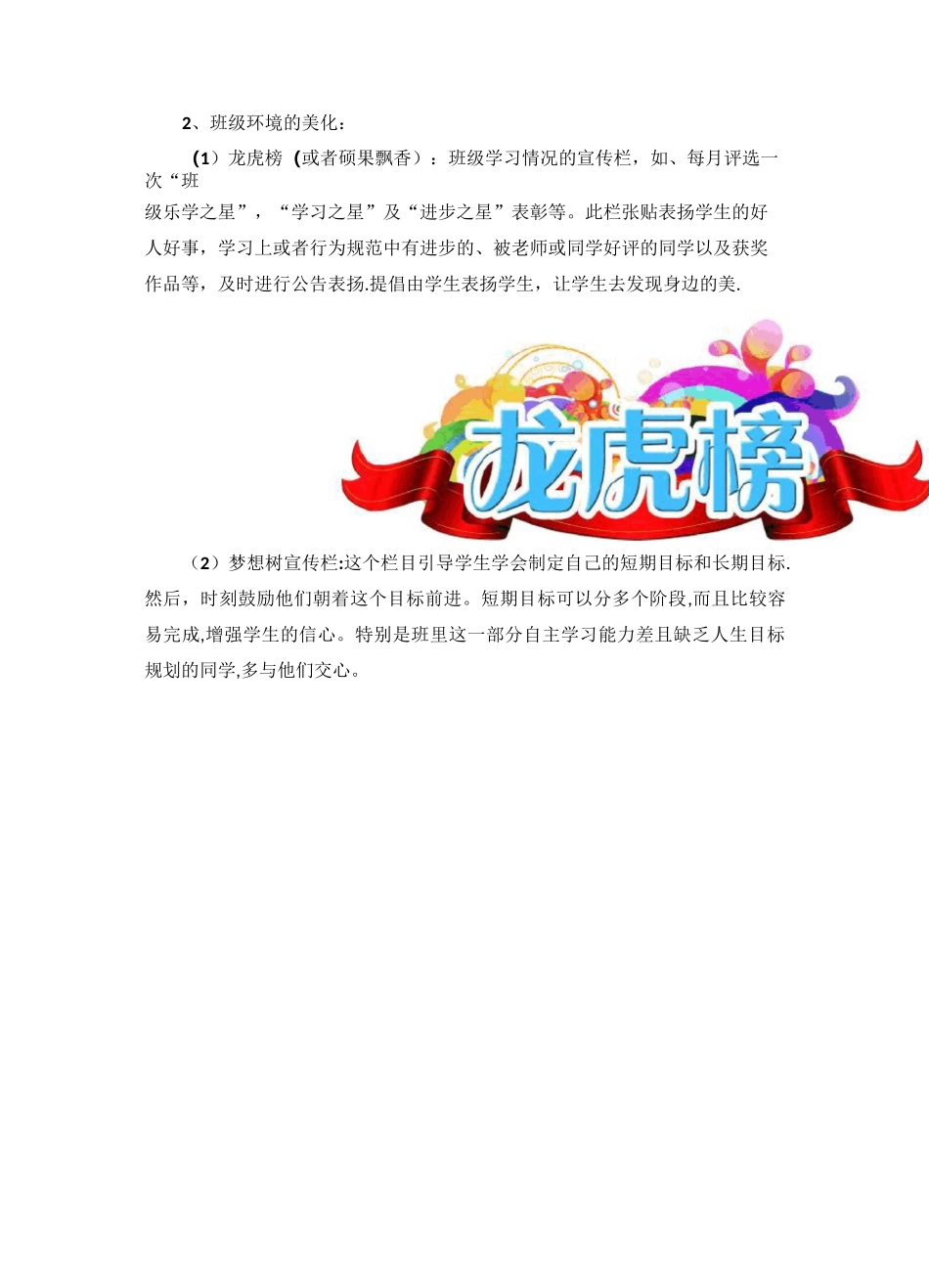 班级文化建设方案_第2页