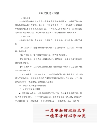 班级文化建设方案