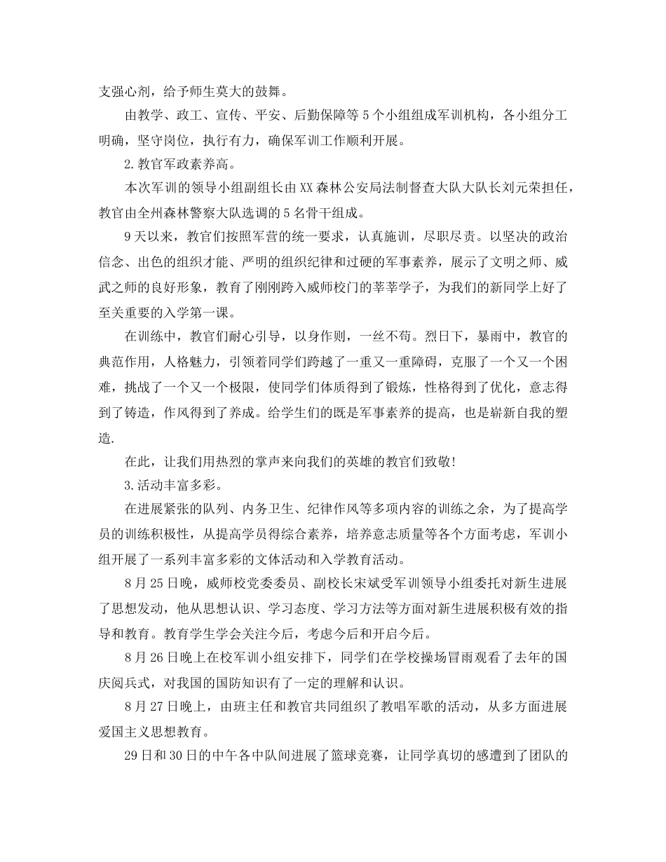 2024学校军训参考总结报告 _第2页