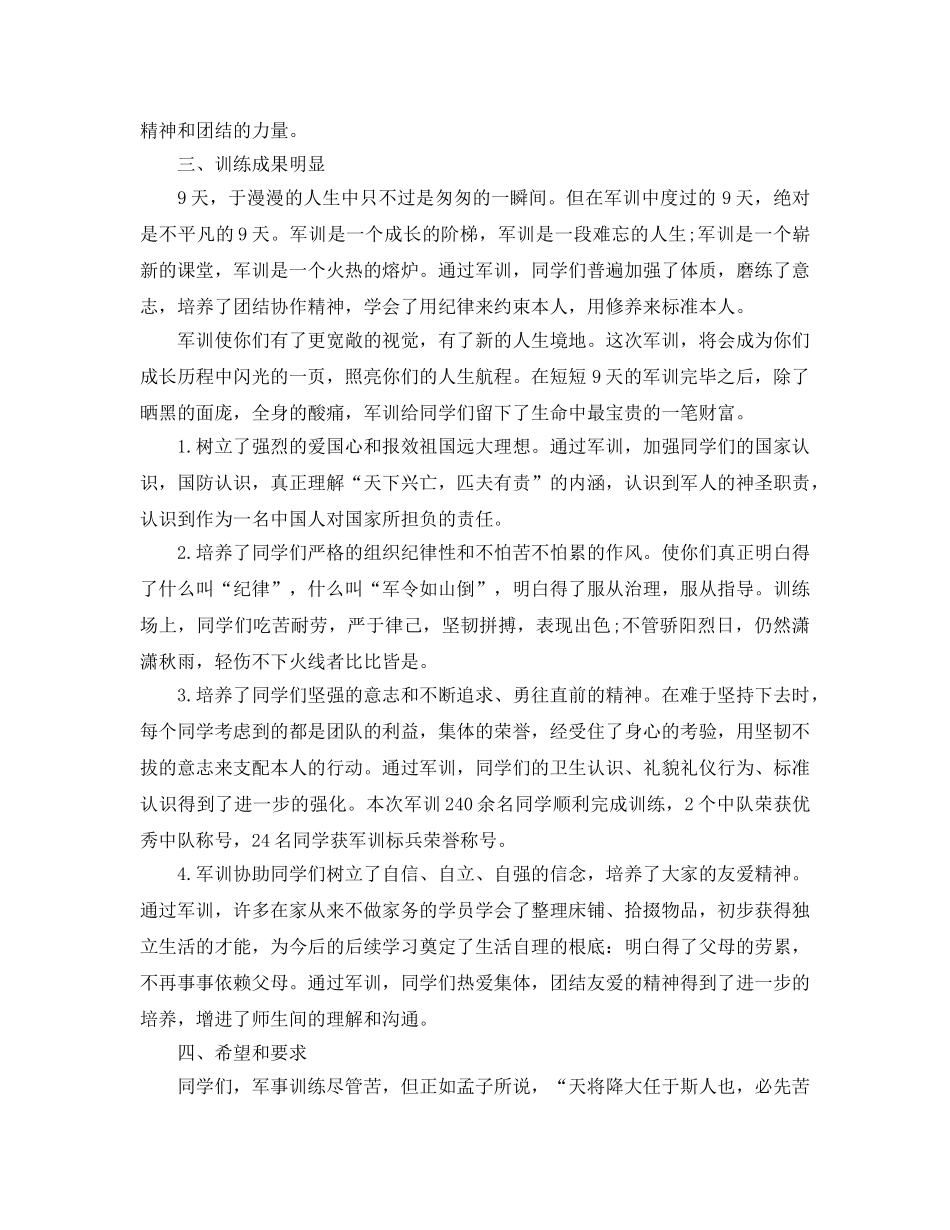 2024学校军训参考总结报告 _第3页