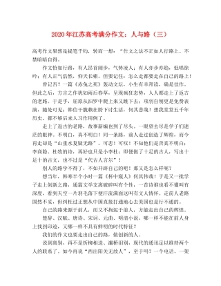 2024年江苏高考满分作文人与路（三） 