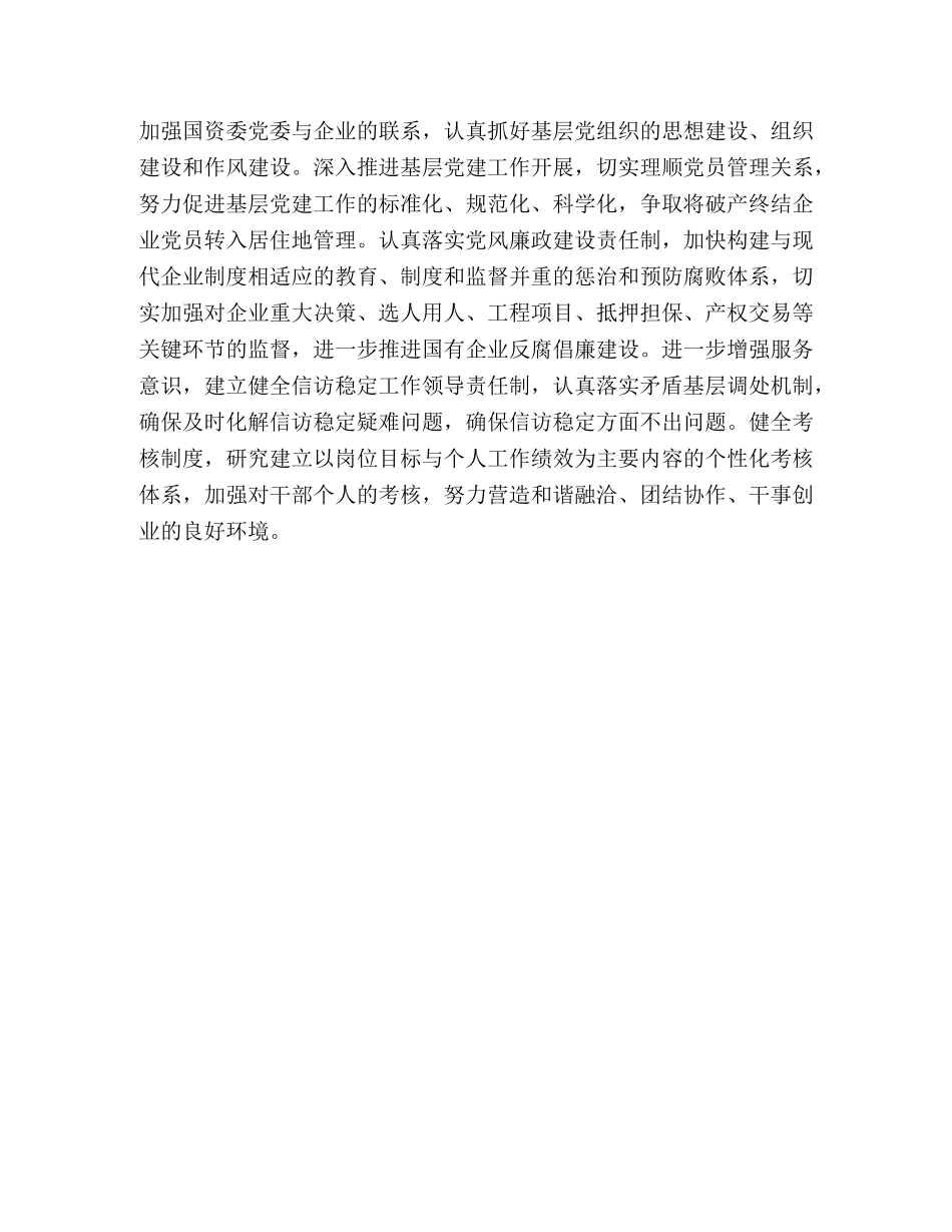 2024年市国资委工作要点 _第3页