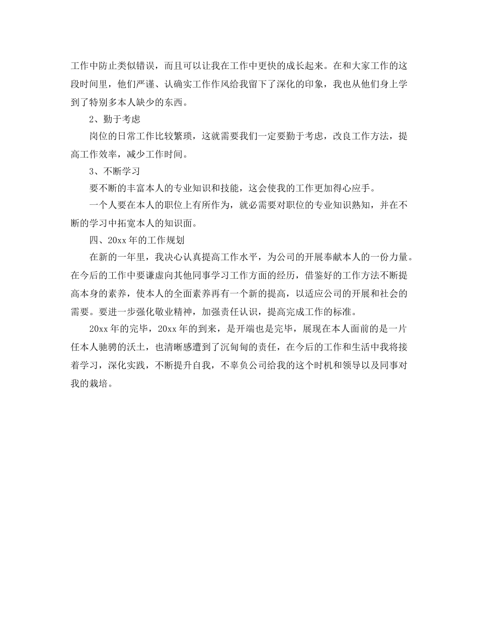 2024年质检员工作参考总结范文 _第3页