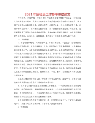 2024年质检员工作参考总结范文 