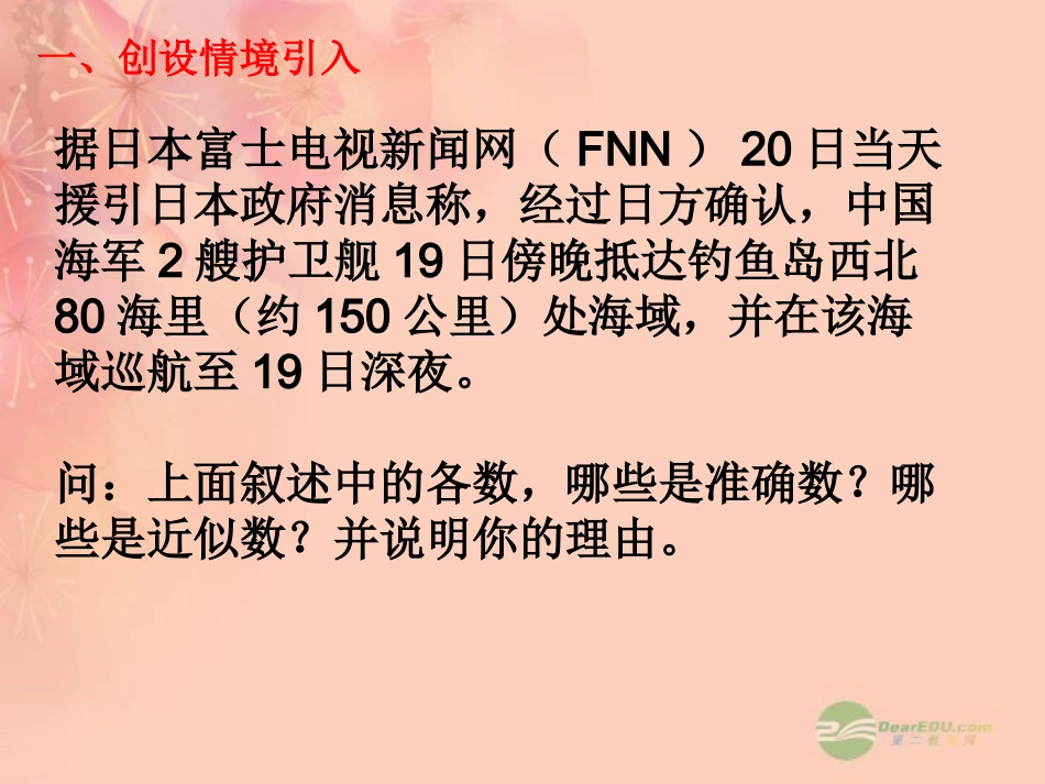 浙江省绍兴县杨汛桥镇七年级数学上册《2.7-近似数》课件-浙教版_第2页