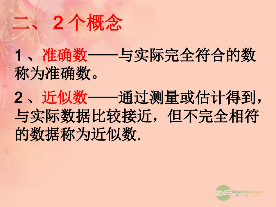 浙江省绍兴县杨汛桥镇七年级数学上册《2.7-近似数》课件-浙教版_第3页