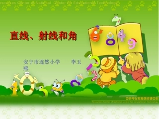 小学人教四年级数学线段-直线-射线-角