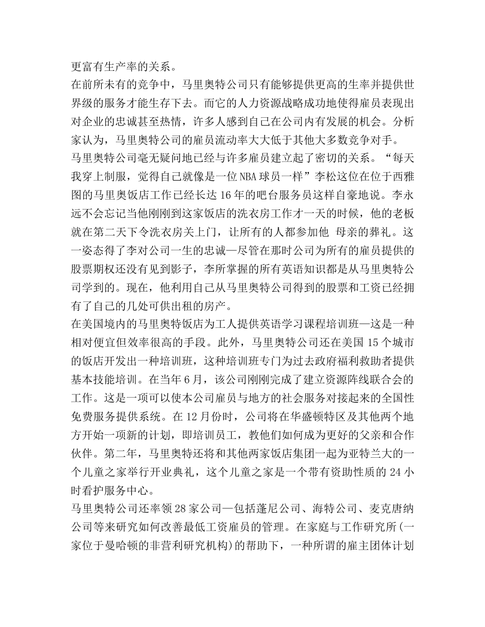 2024年人力资源管理三级专业技能试题及答案(卷一)_专业技能 _第2页