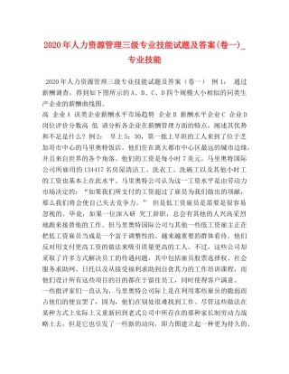 2024年人力资源管理三级专业技能试题及答案(卷一)_专业技能 