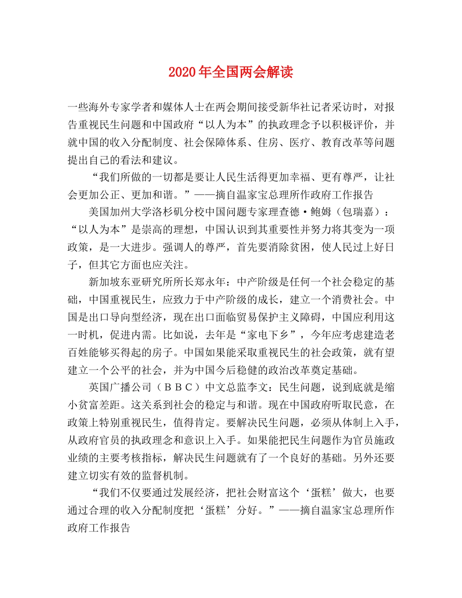 2024年全国两会解读 _第1页