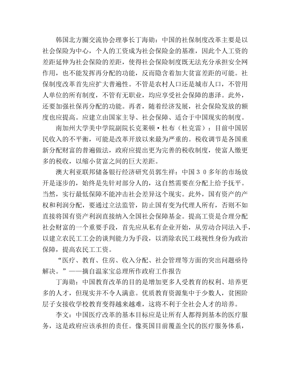 2024年全国两会解读 _第2页