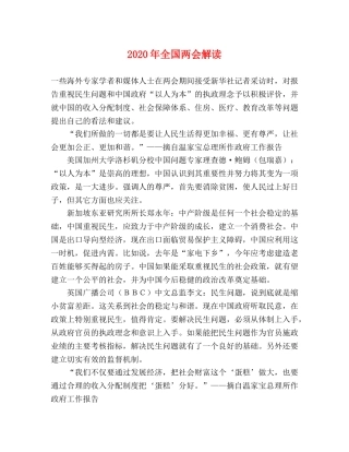2024年全国两会解读 