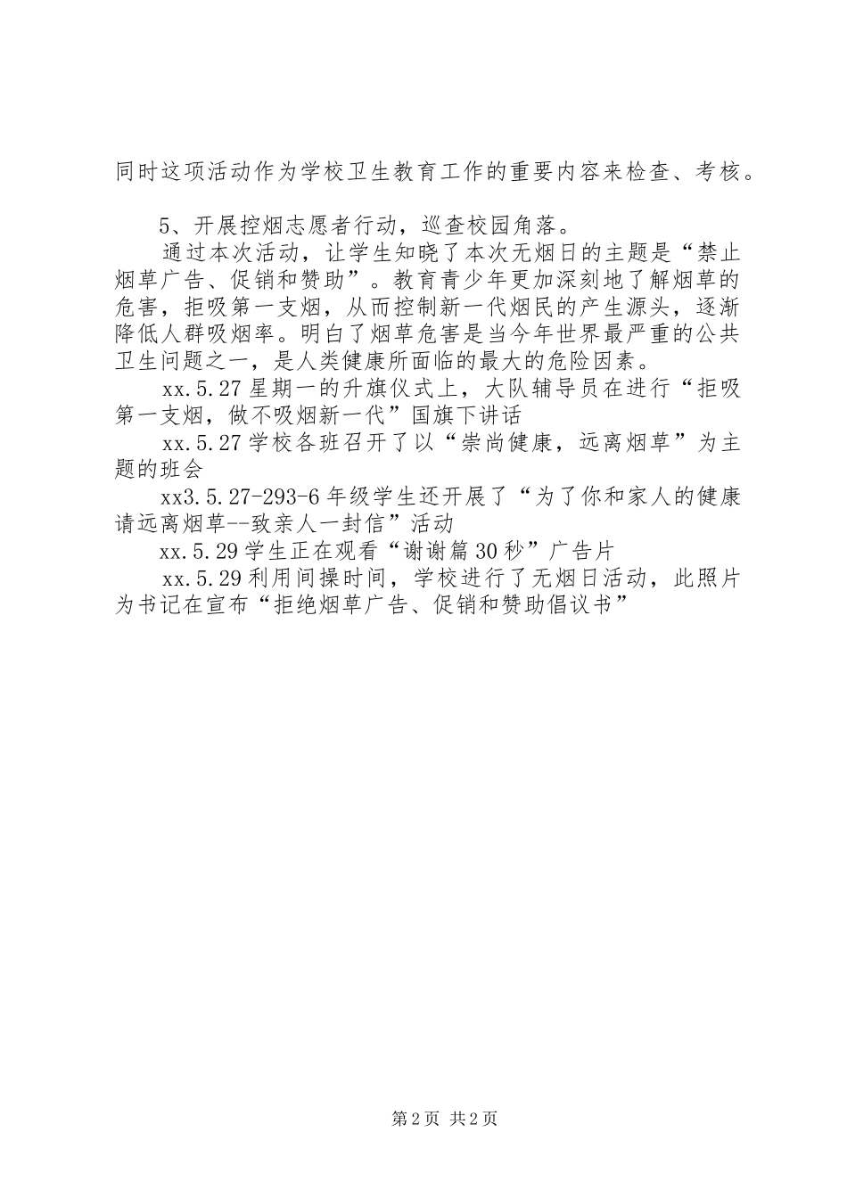 XX年“世界无烟日”活动总结_第2页