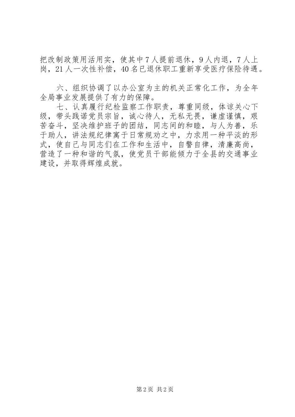 XX年4月公务员个人工作总结_第2页