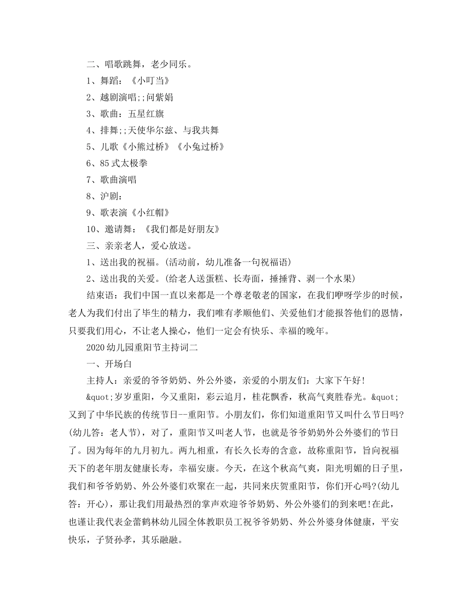 2024幼儿园重阳节主持词 _第2页