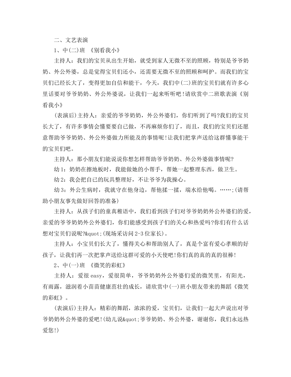2024幼儿园重阳节主持词 _第3页