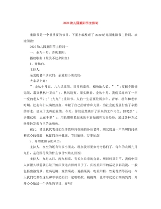 2024幼儿园重阳节主持词 
