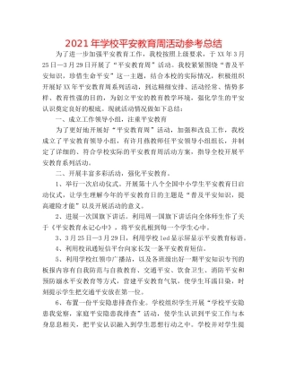 2024年学校安全教育周活动参考总结 