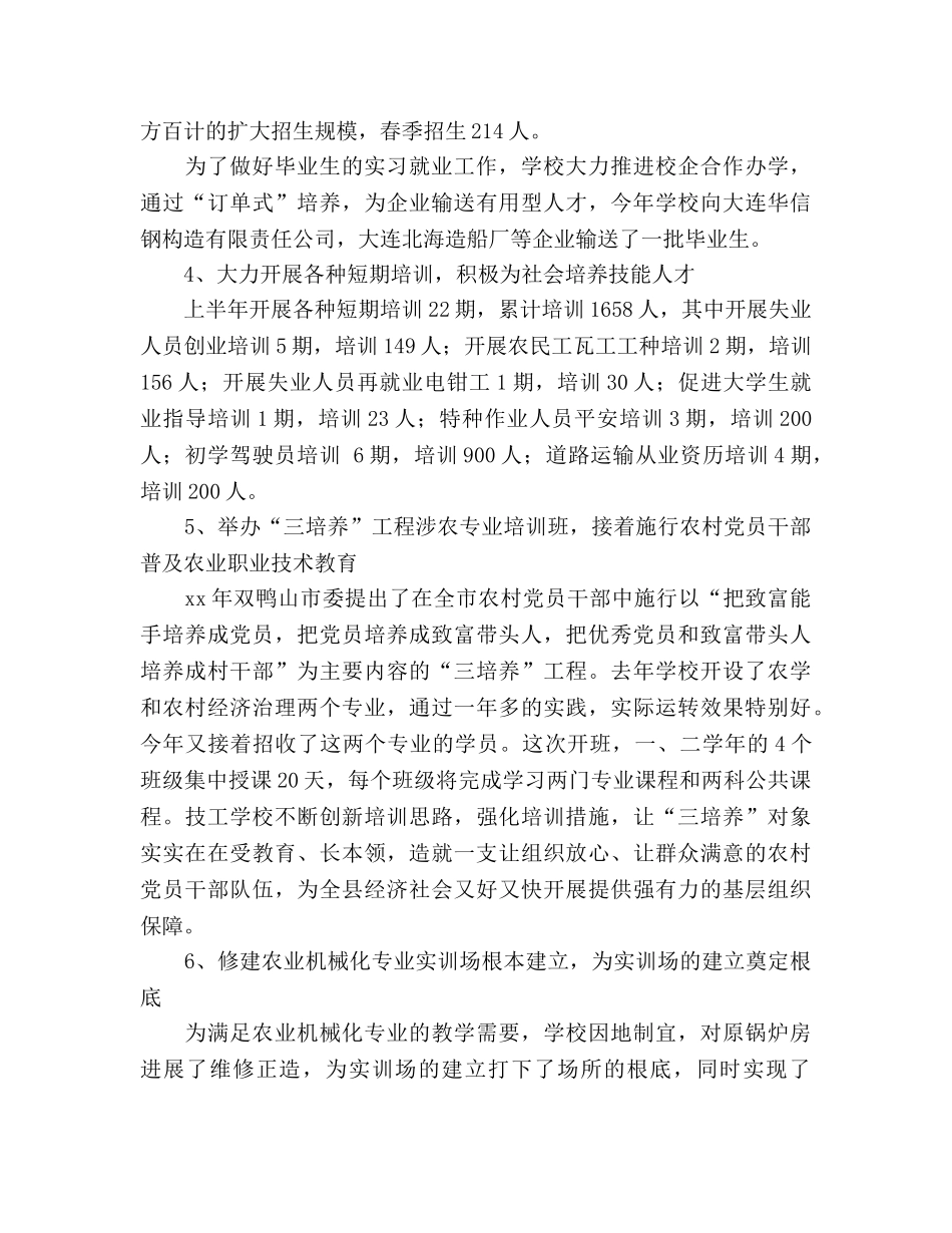 2024年技工学校上半年工作参考总结 _第2页