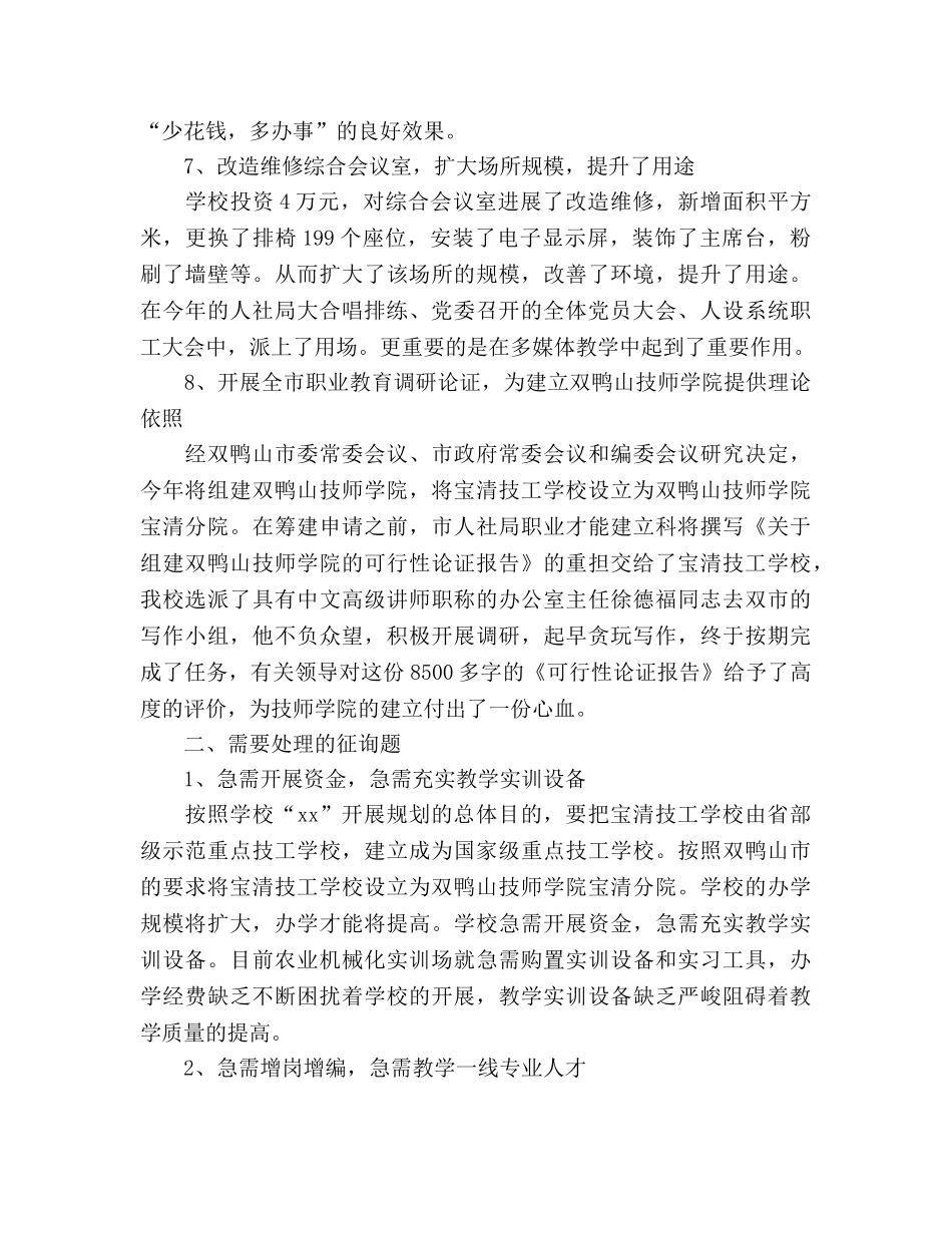 2024年技工学校上半年工作参考总结 _第3页