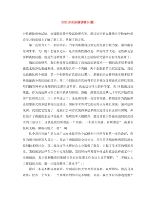 2024少先队演讲稿(4篇) 