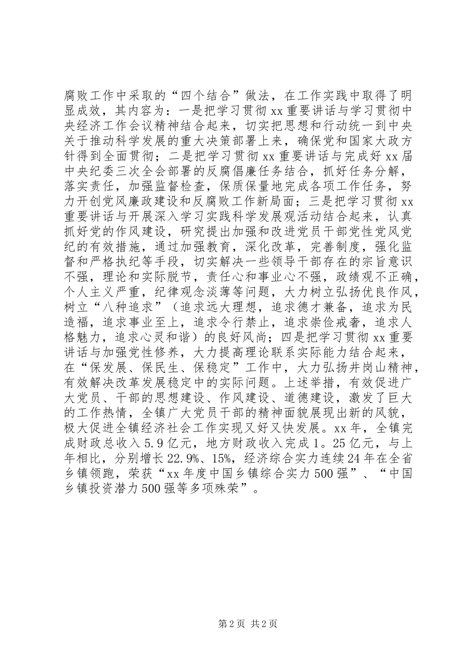 XX年11月党支部关于预防腐败体系建设工作总结_第2页