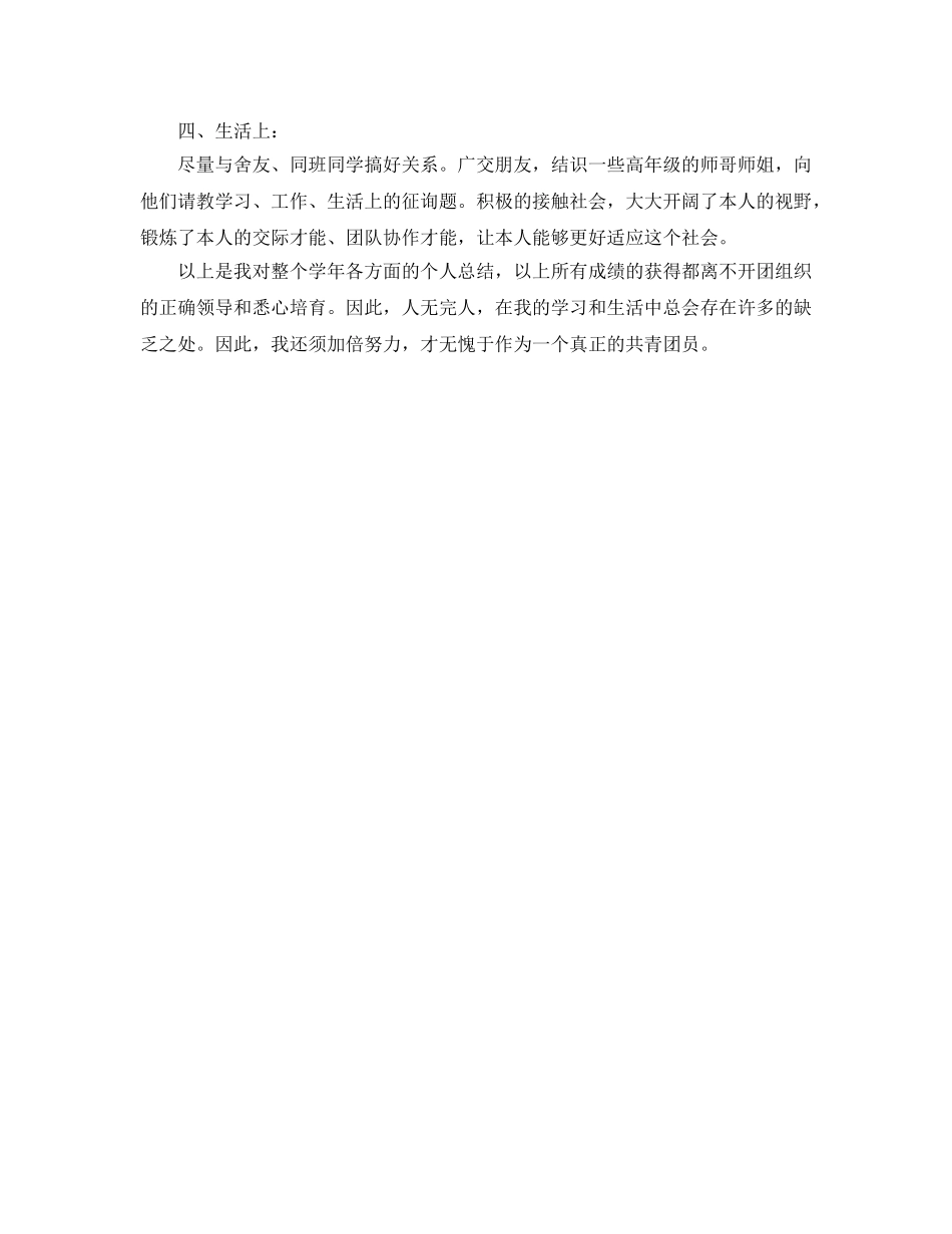 2024年精选团员个人思想工作参考总结 _第2页